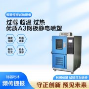 加速創新：恒溫恒濕試驗箱助力產品研發